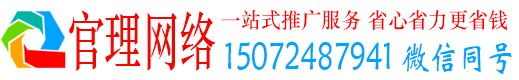 阿莲官理百度推广